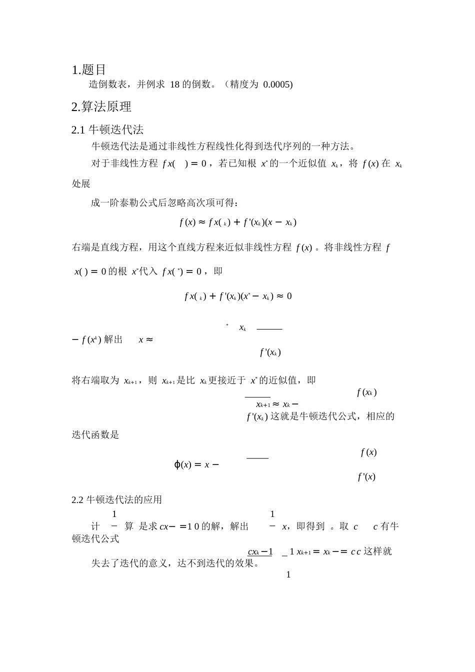 数值计算方法[共35页]_第1页