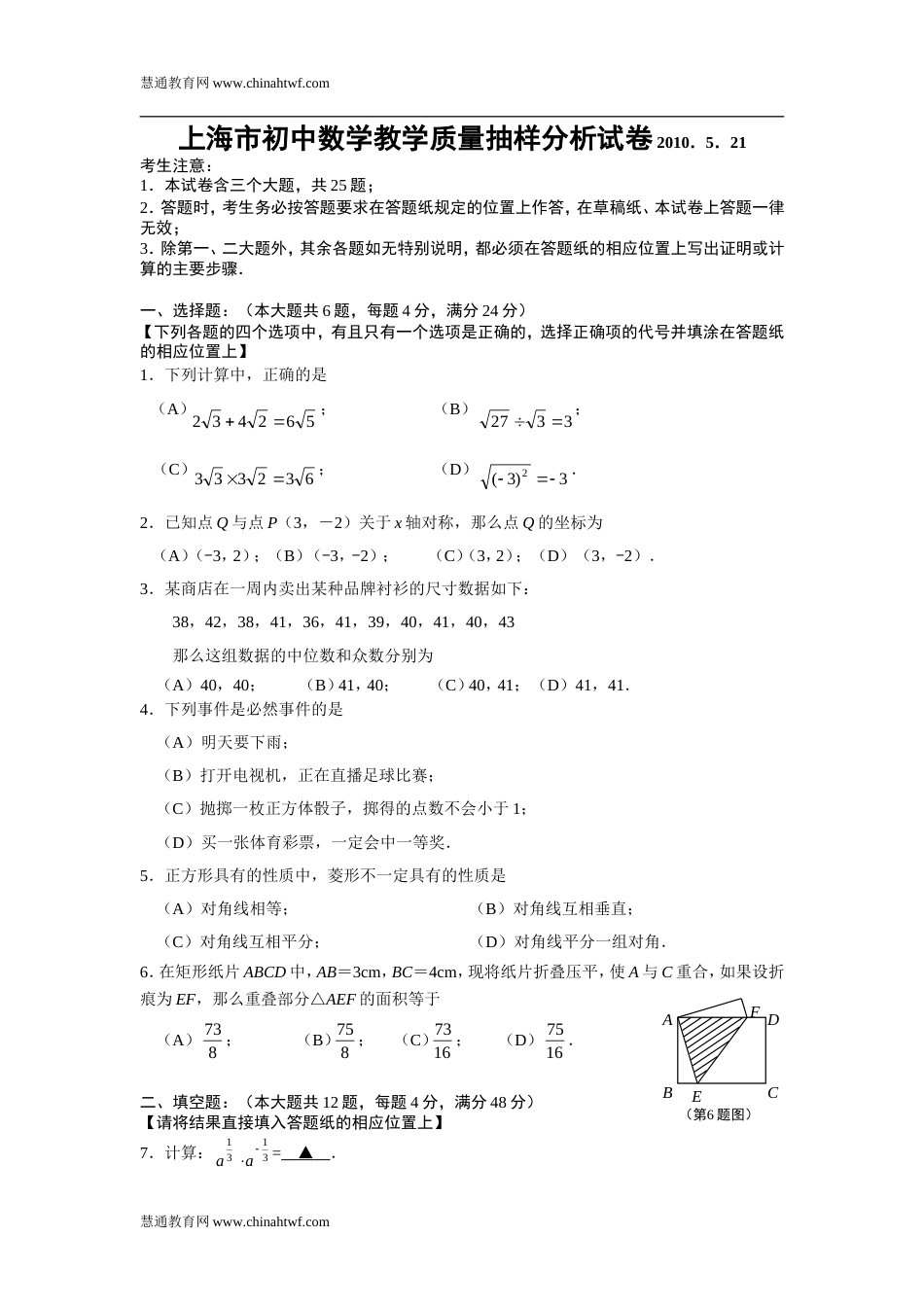 上海市初中数学教学质量抽样分析试卷 2010[共8页]_第1页