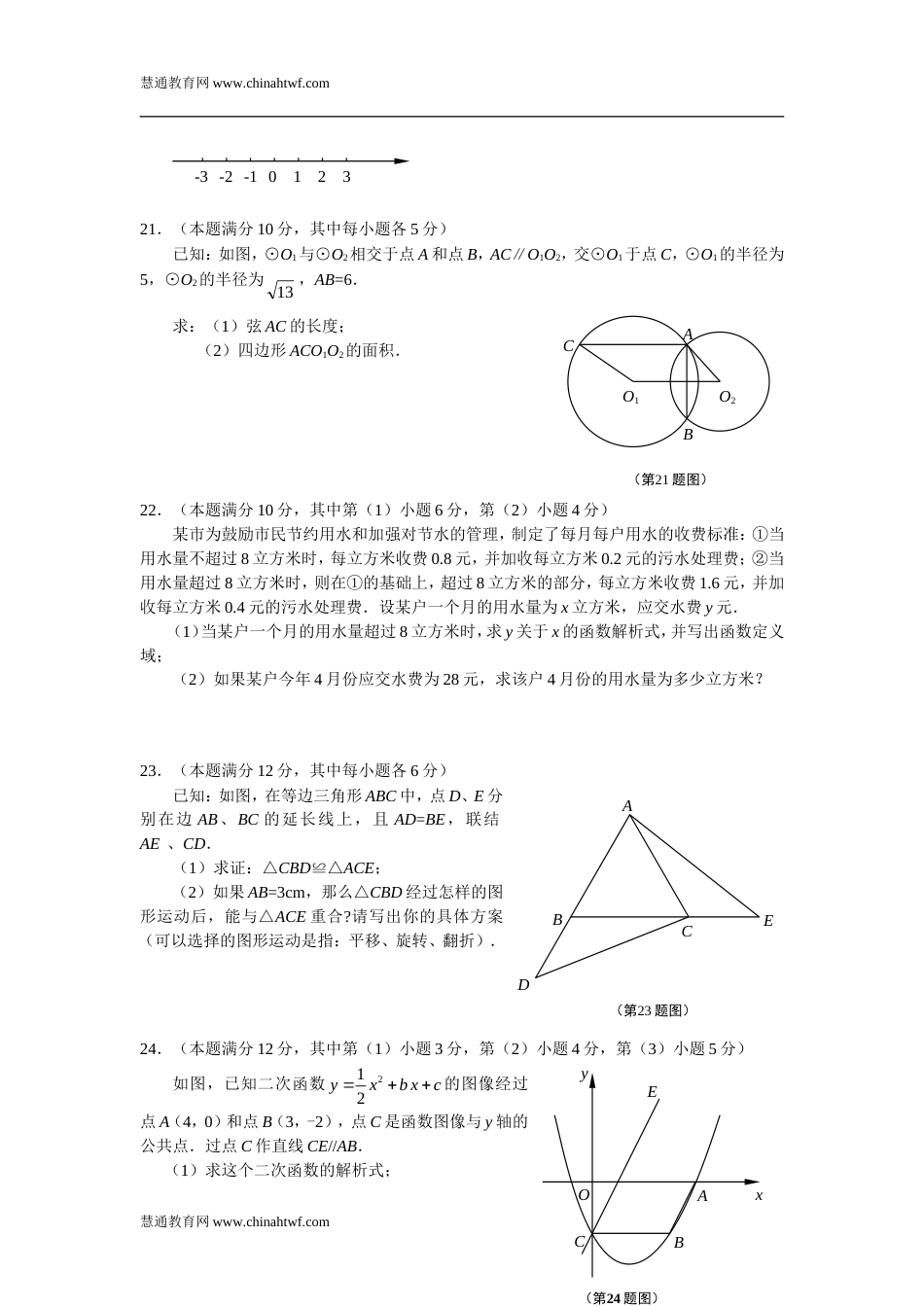 上海市初中数学教学质量抽样分析试卷 2010[共8页]_第3页