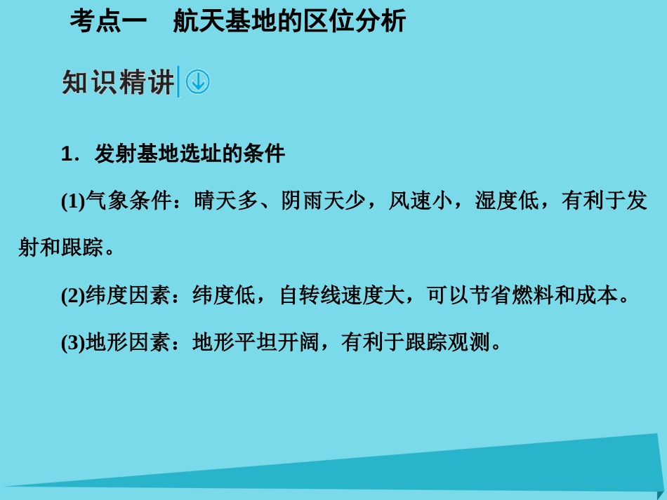 年高考地理一轮复习 第一部分 自然地理 第2章 行星地球 3 宇宙中的地球和地球的圈层结构课件_第2页