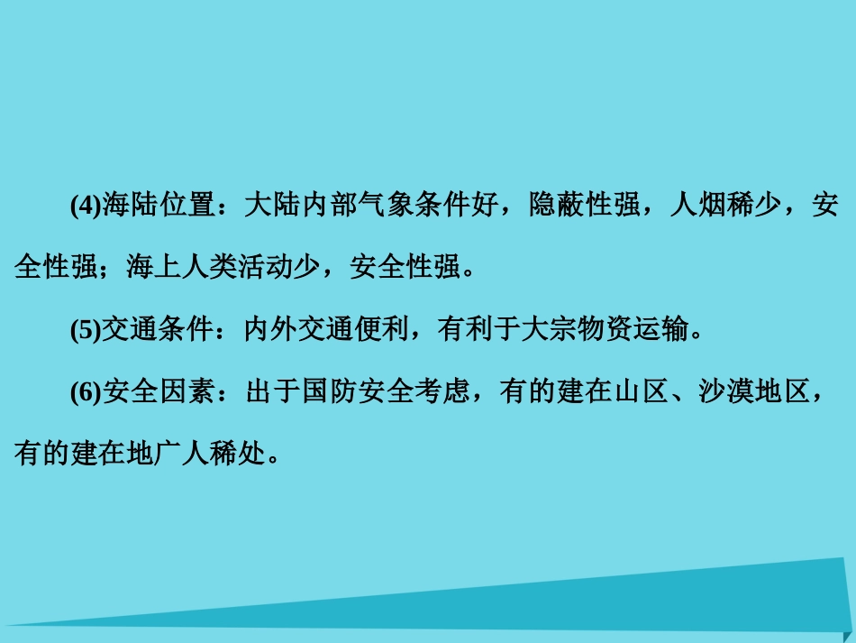 年高考地理一轮复习 第一部分 自然地理 第2章 行星地球 3 宇宙中的地球和地球的圈层结构课件_第3页