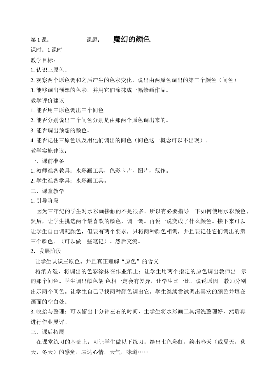 小学美术第05册教案人教版_第1页
