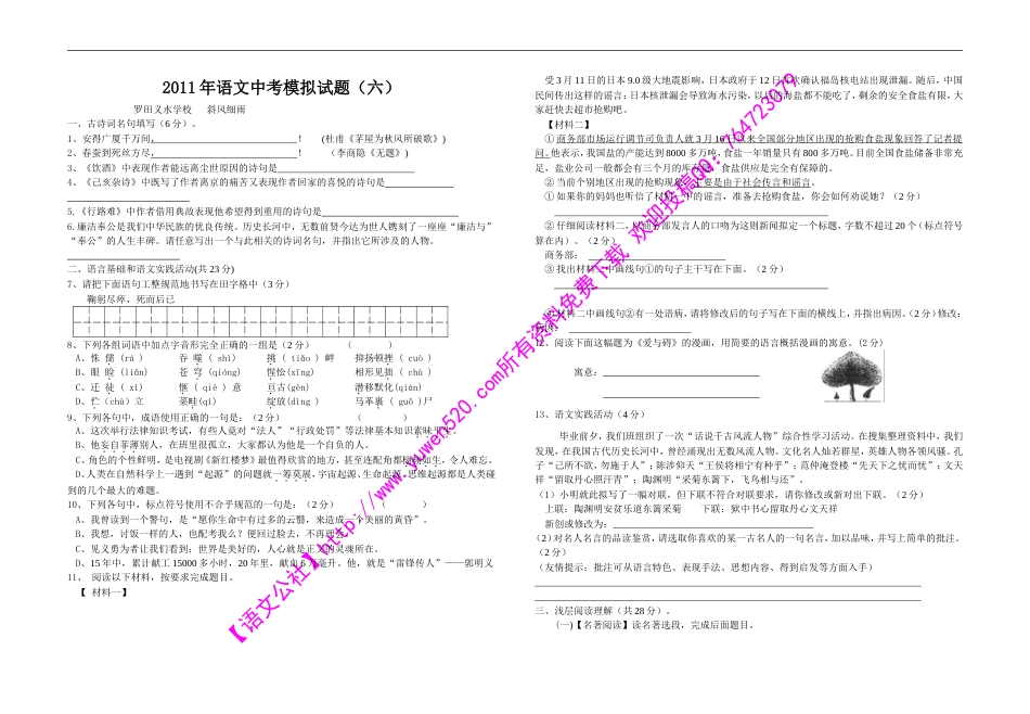 义水学校语文第六次中考模拟试题及答案_第1页