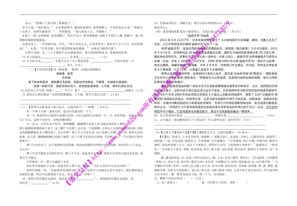 义水学校语文第六次中考模拟试题及答案_第2页