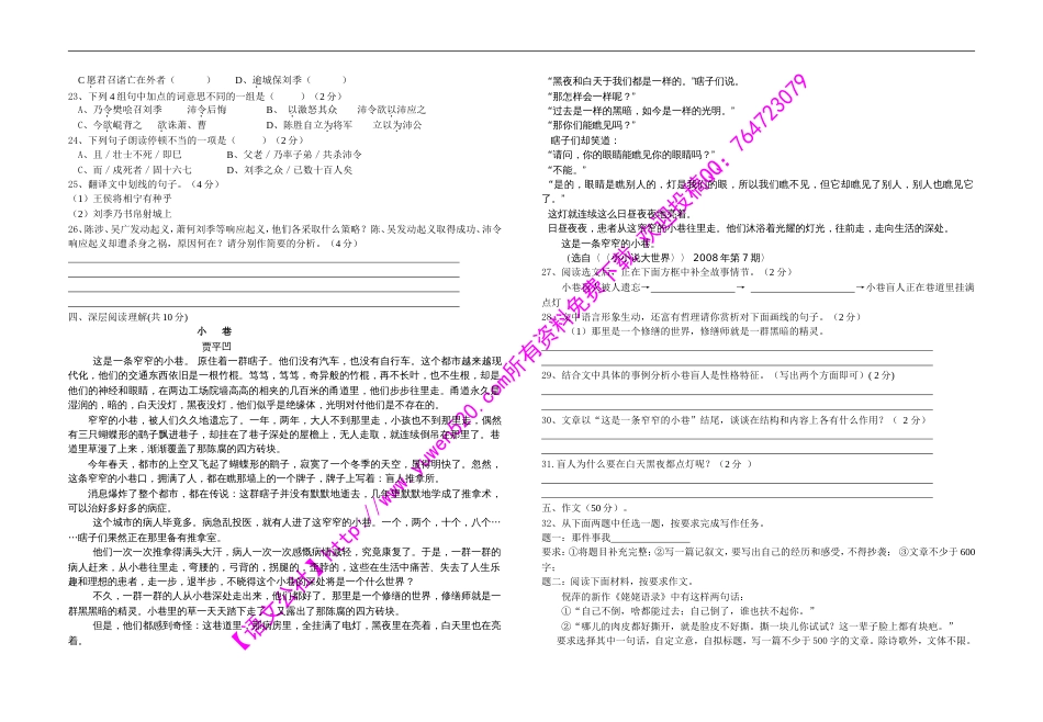 义水学校语文第六次中考模拟试题及答案_第3页