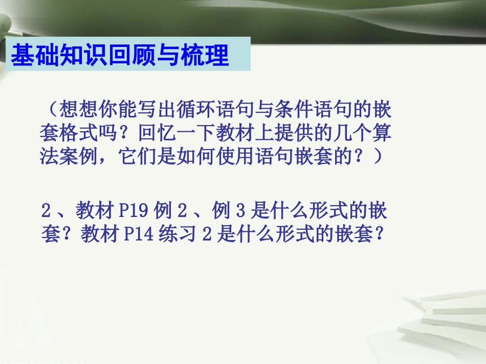 年高考数学一轮复习 第十一章 算法初步 第76课 基本算法语句（2）课件_第3页