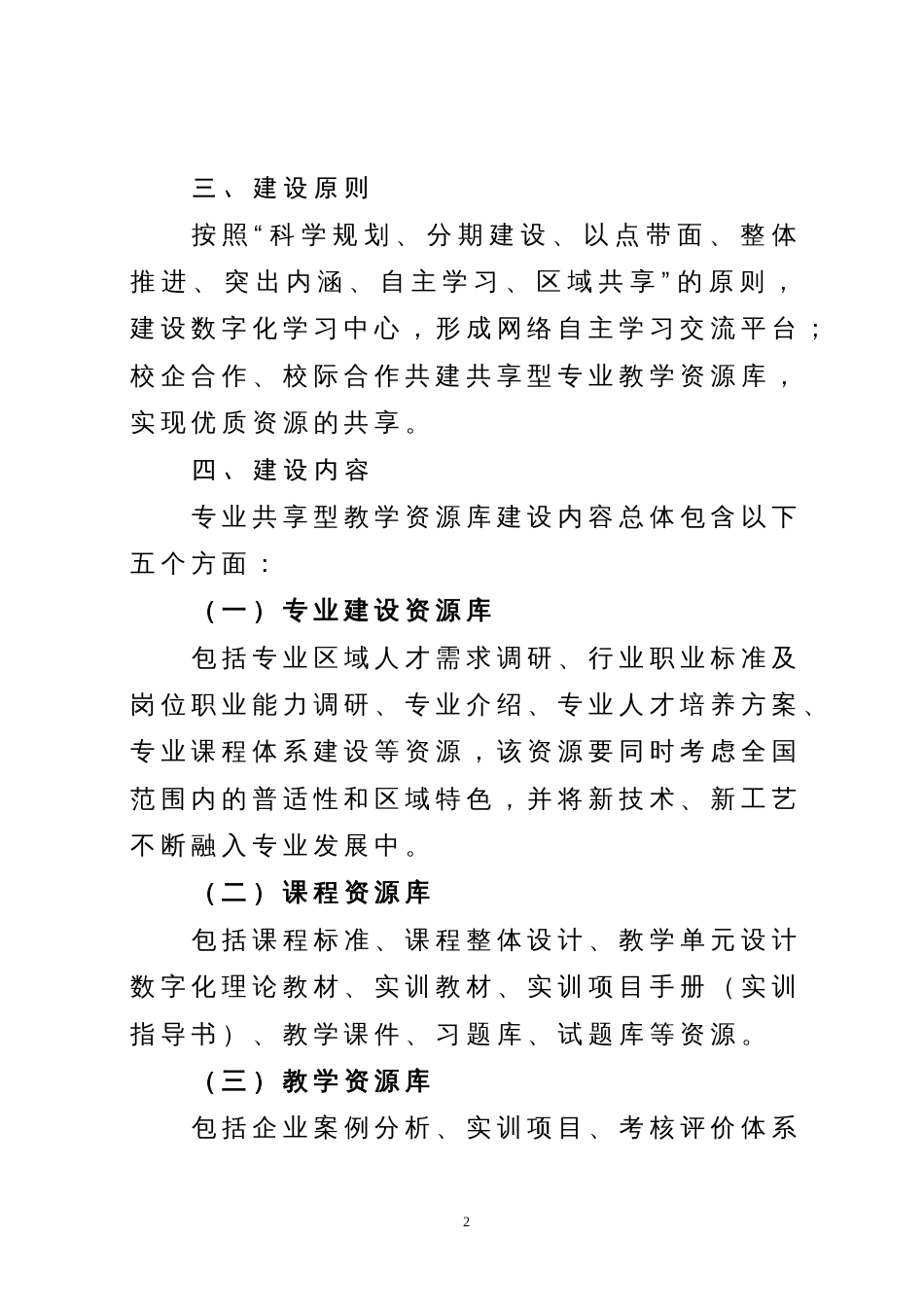 专业共享型教学资源库建设实施方案[共12页]_第2页