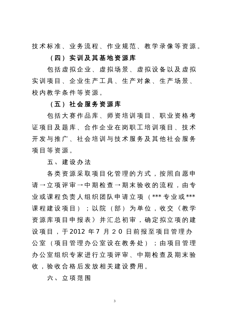 专业共享型教学资源库建设实施方案[共12页]_第3页
