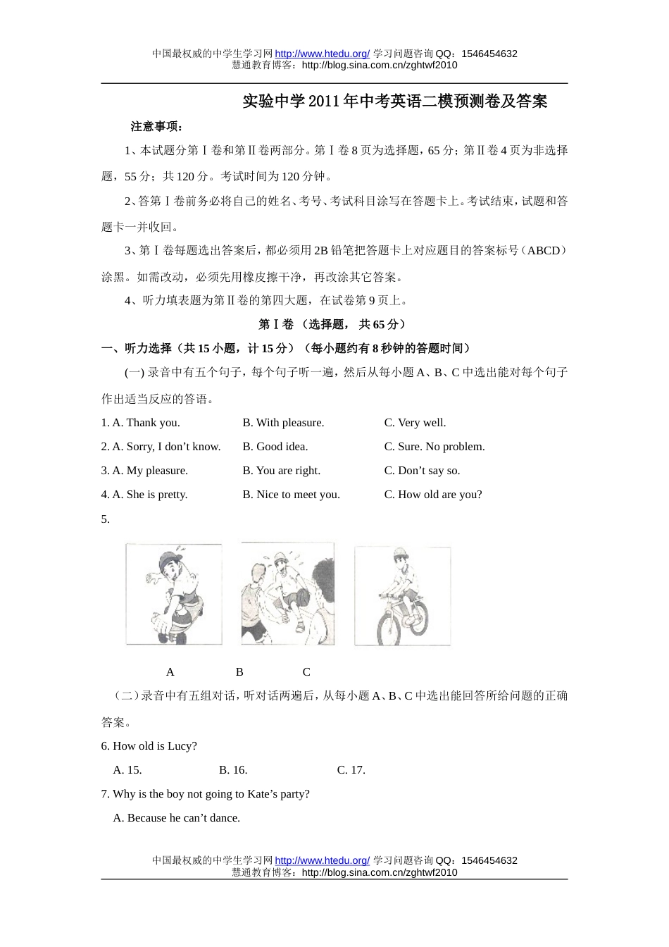 实验中学中考英语预测试卷及答案_第1页