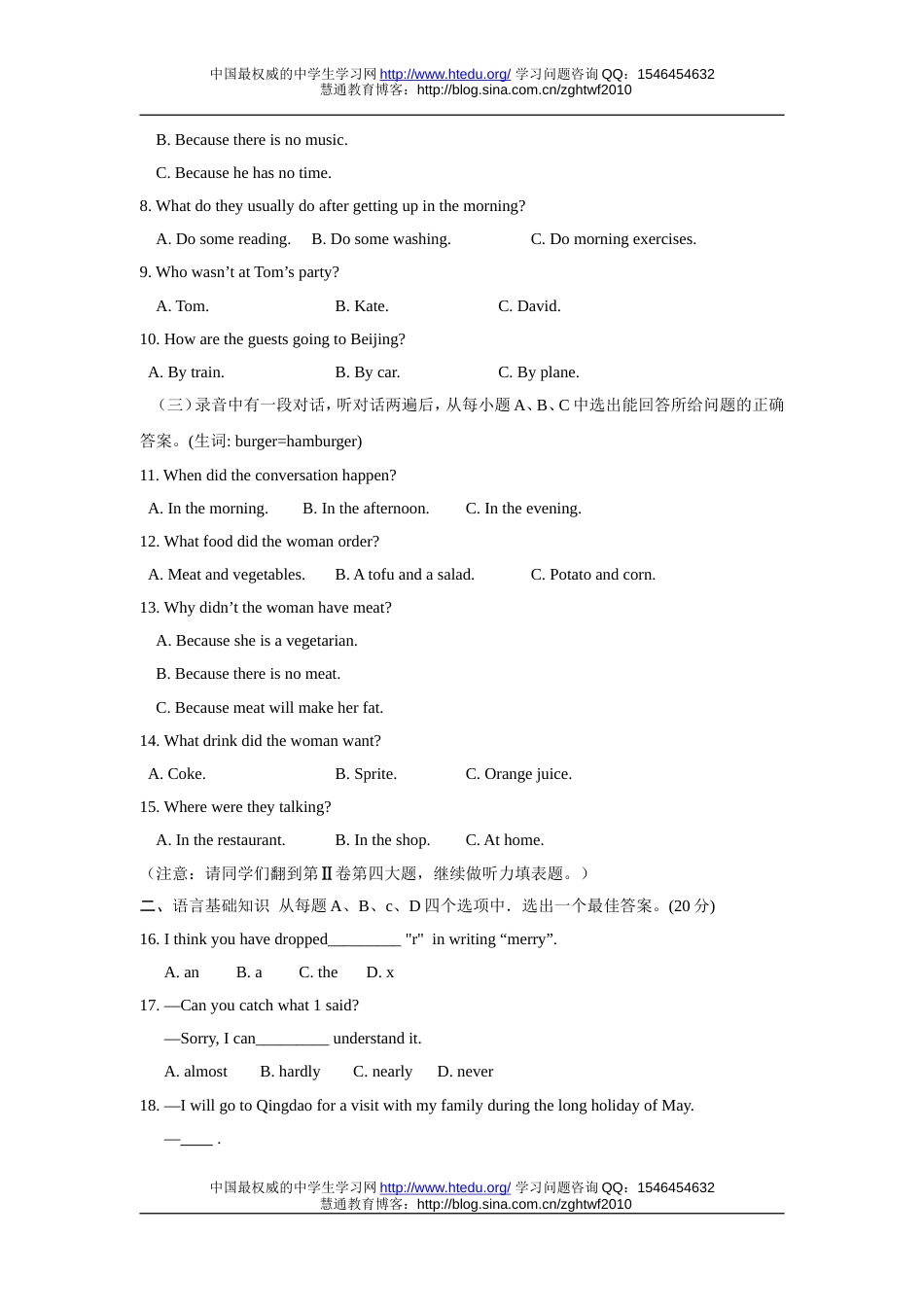 实验中学中考英语预测试卷及答案_第2页