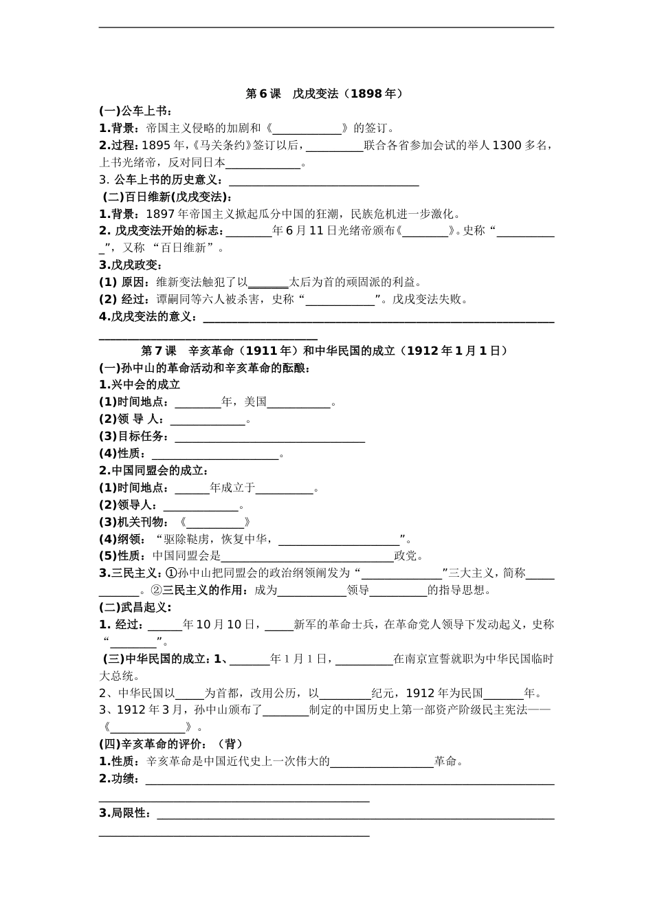 中国历史八年级上册复习提纲（全书重点）（填空题）（川教版）[共8页]_第2页