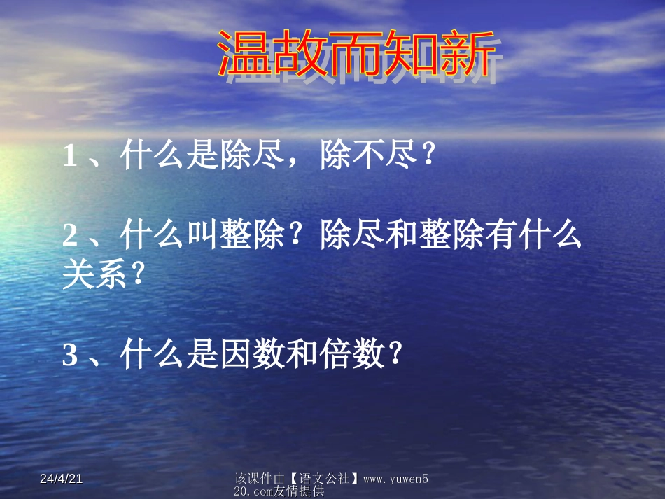 小学数学《找因数和倍数的方法》课件[共18页]_第2页
