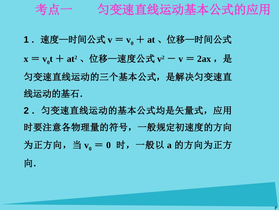 年高考物理一轮复习 第1章 运动的描述 研究匀变速直线运动 第2课时 匀变速直线运动的规律及应用课件_第2页