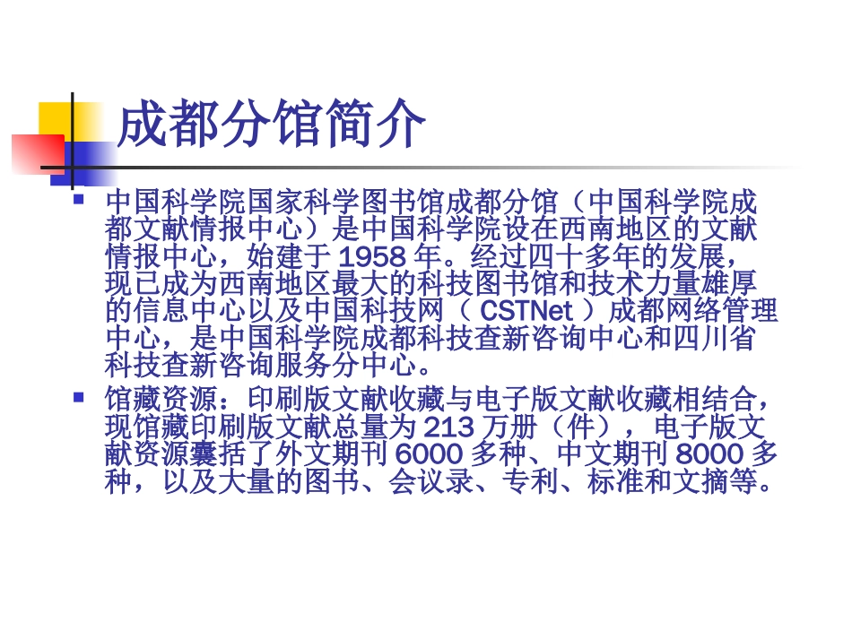 国家科学图书馆资源与服务[共21页]_第2页