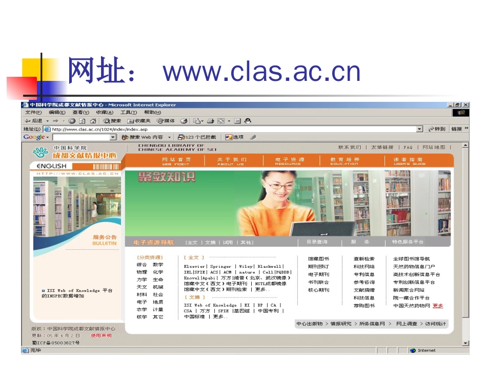 国家科学图书馆资源与服务[共21页]_第3页