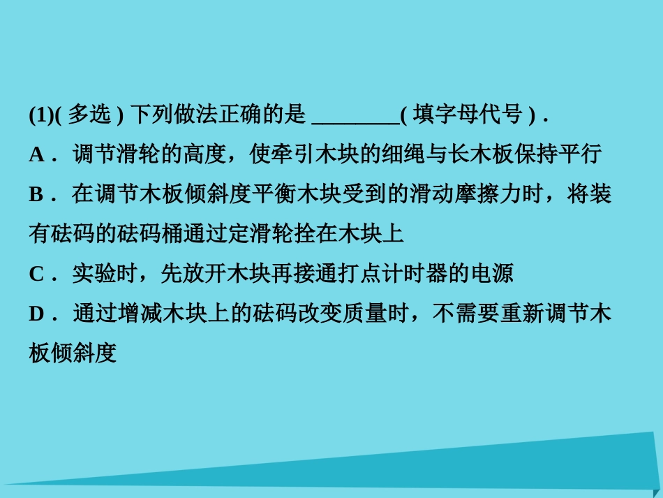 年高考物理一轮复习 第3章 力和运动 实验四 验证牛顿第二定律课件_第3页