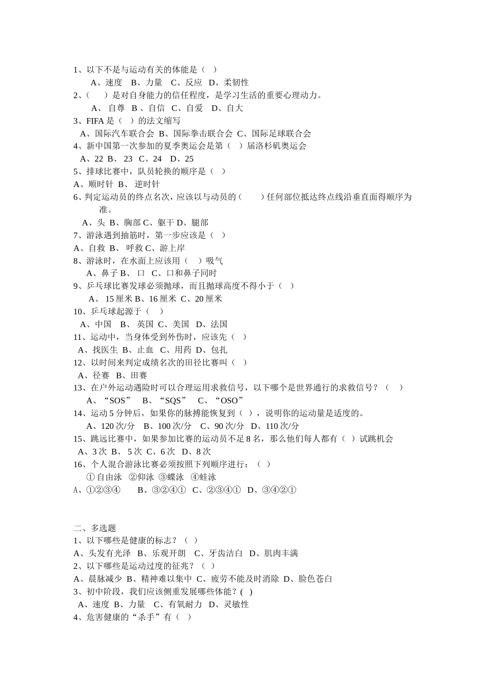 体育与健康基础知识测试题[共4页]_第3页