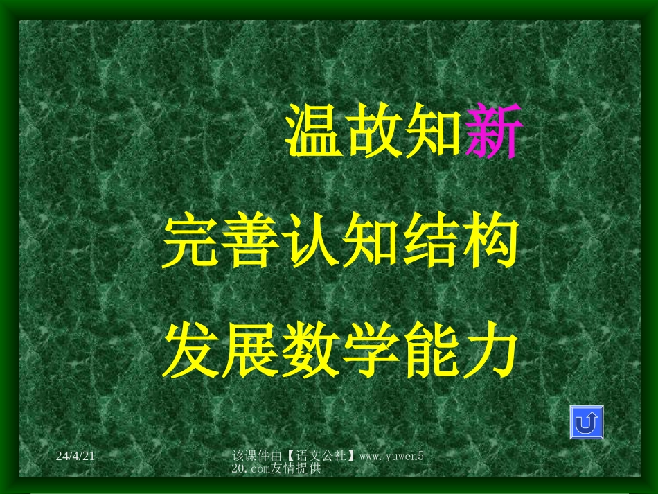 小学数学第十一册数学教材分析[共31页]_第3页