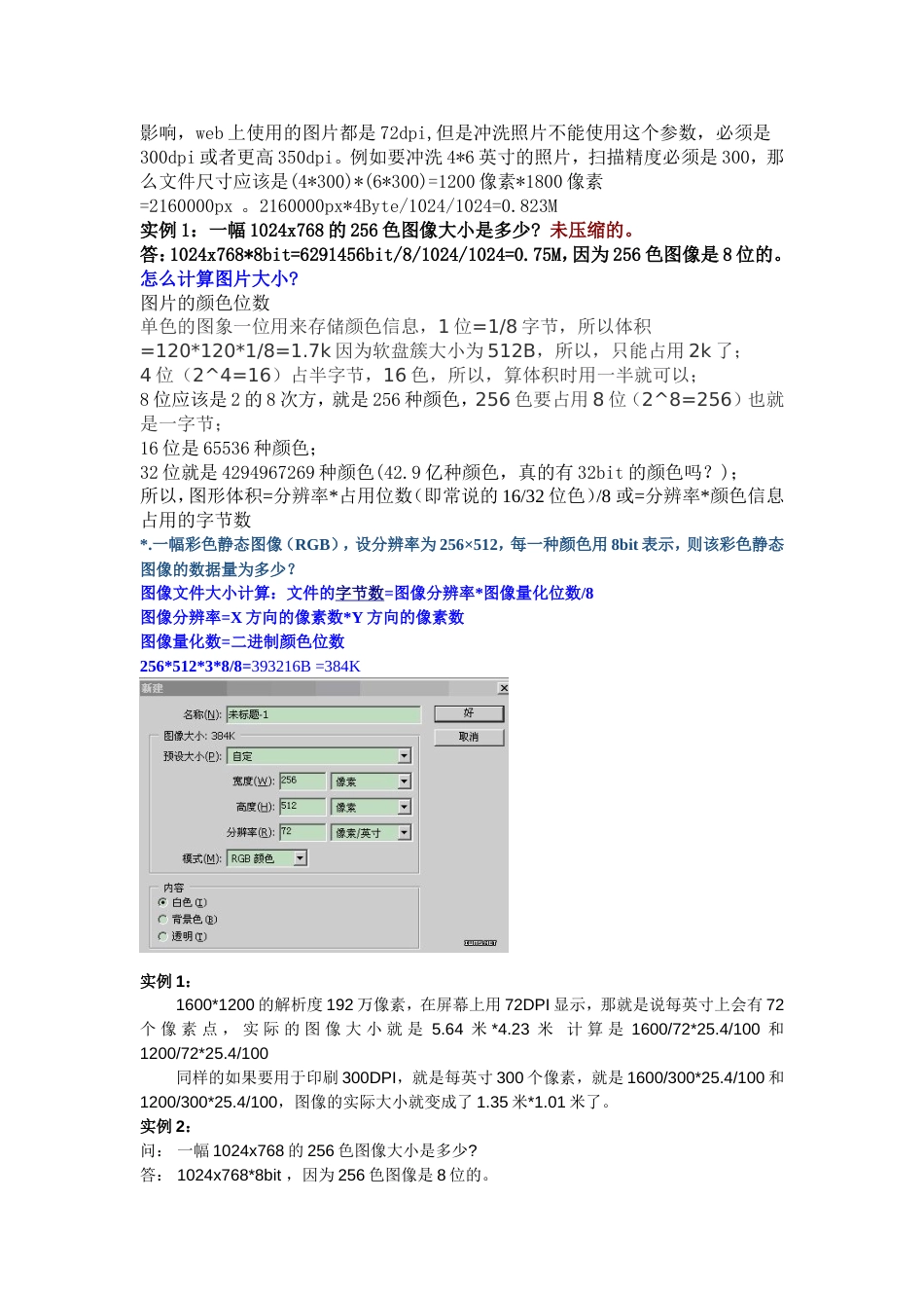 图像大小的计算[共8页]_第2页