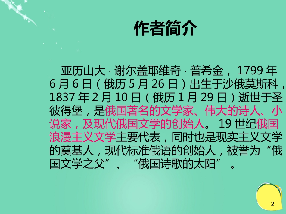 九年级语文上册 2《假如生活欺骗了你》课件 北师大版_第2页