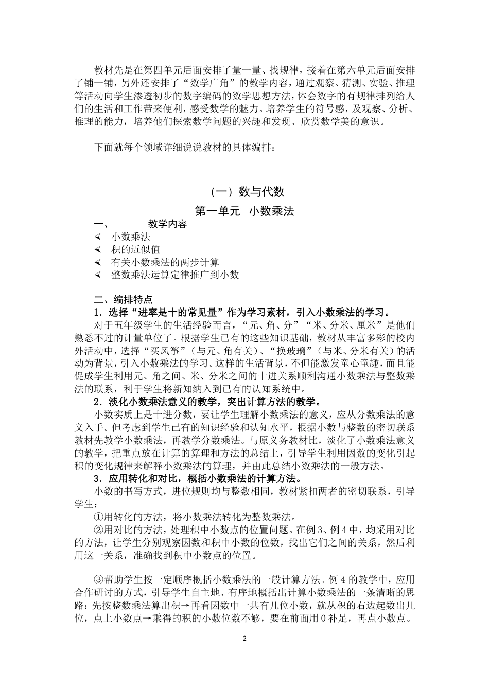五年级上学期数学全册教材分析（辜心彬）[共15页]_第2页