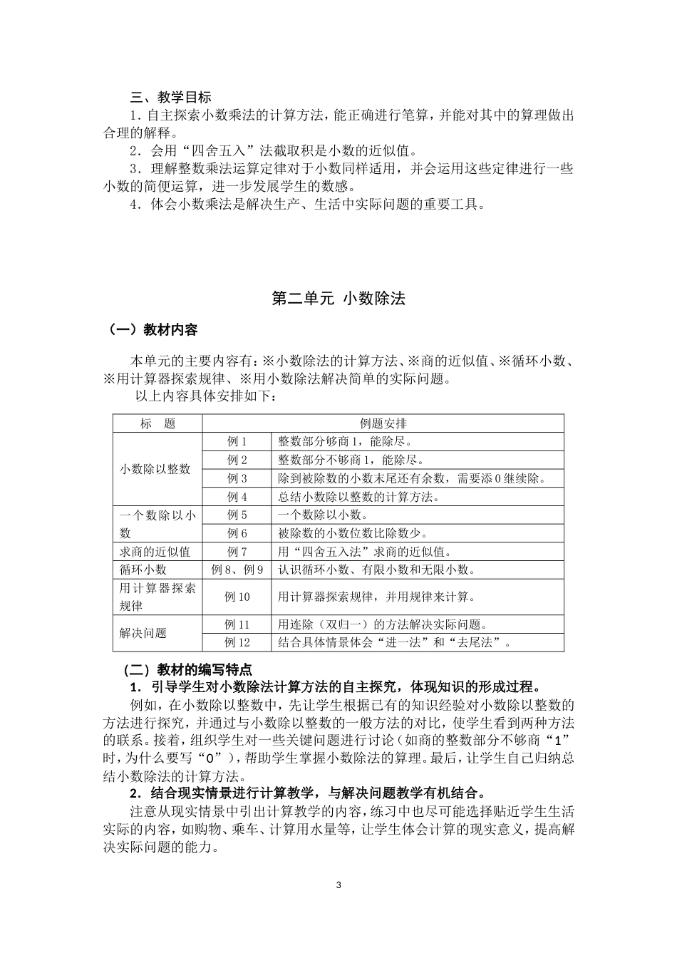 五年级上学期数学全册教材分析（辜心彬）[共15页]_第3页