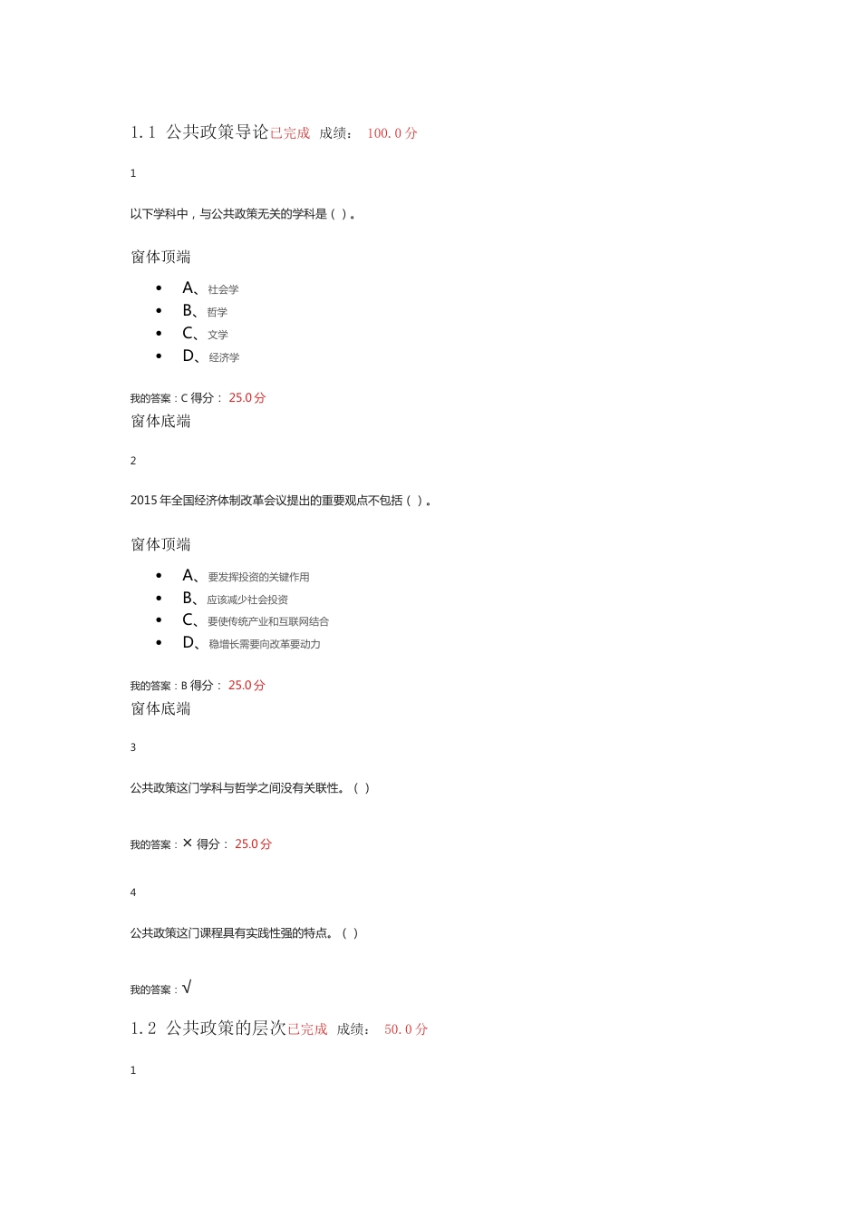 新兴时代下的公共政策  超星答案[共41页]_第1页