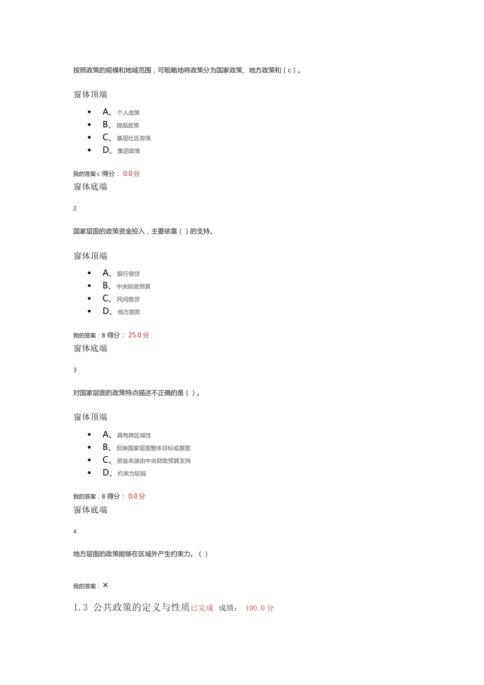 新兴时代下的公共政策  超星答案[共41页]_第2页