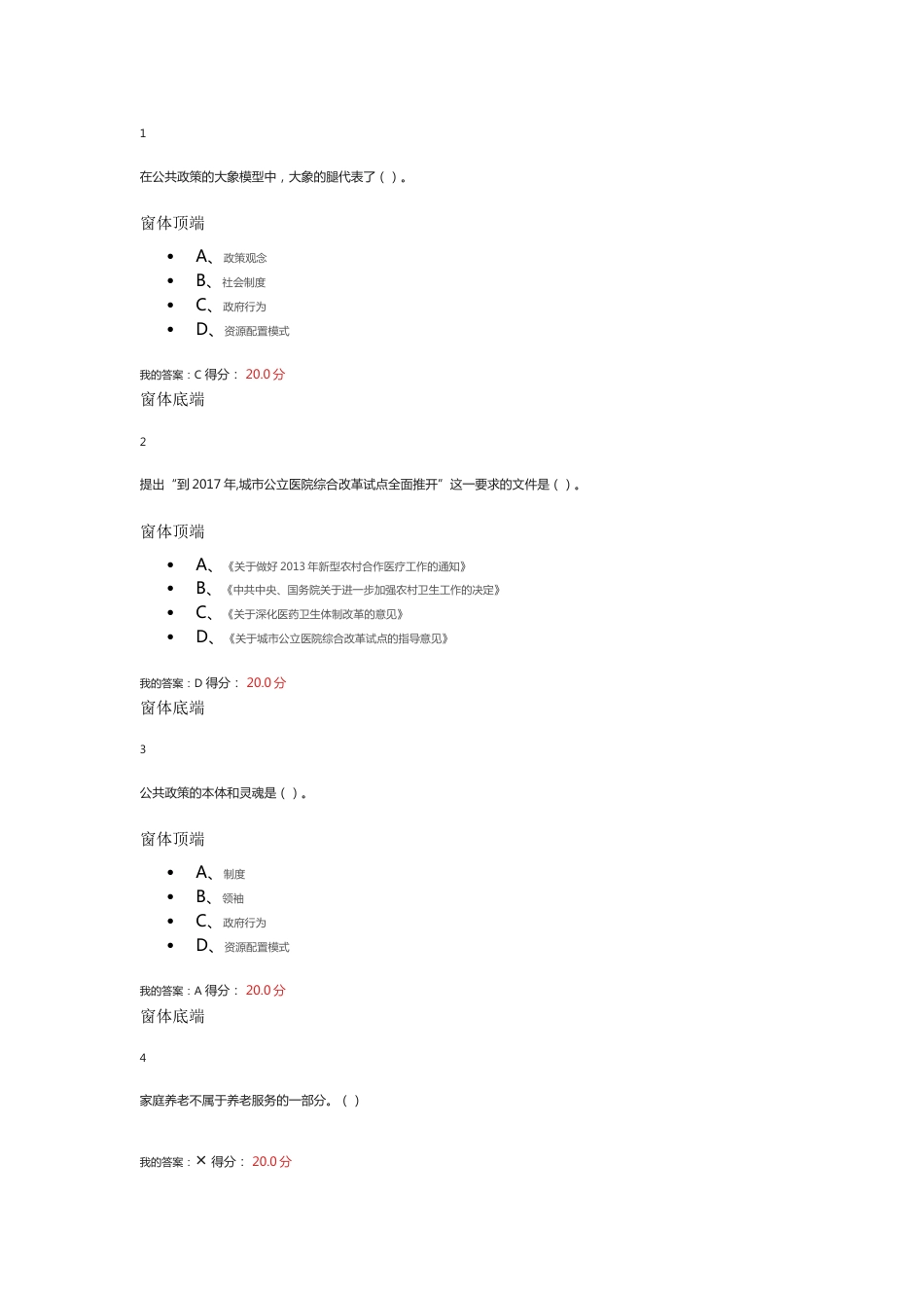 新兴时代下的公共政策  超星答案[共41页]_第3页