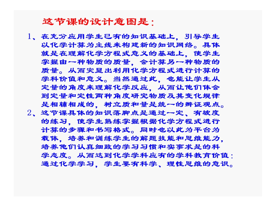 九年级化学利用化学方程式的简单计算[共16页]_第2页