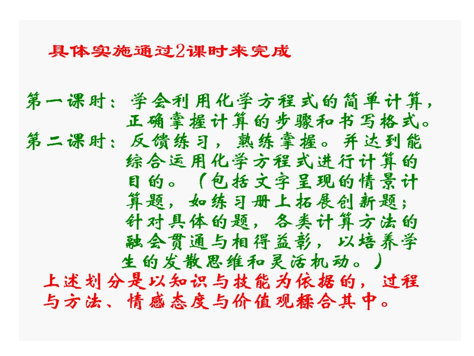 九年级化学利用化学方程式的简单计算[共16页]_第3页
