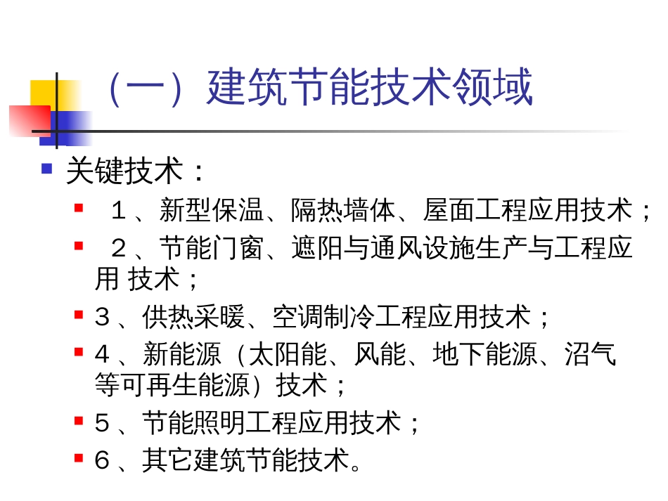 房屋建筑材料的发展趋势简介[共83页]_第2页