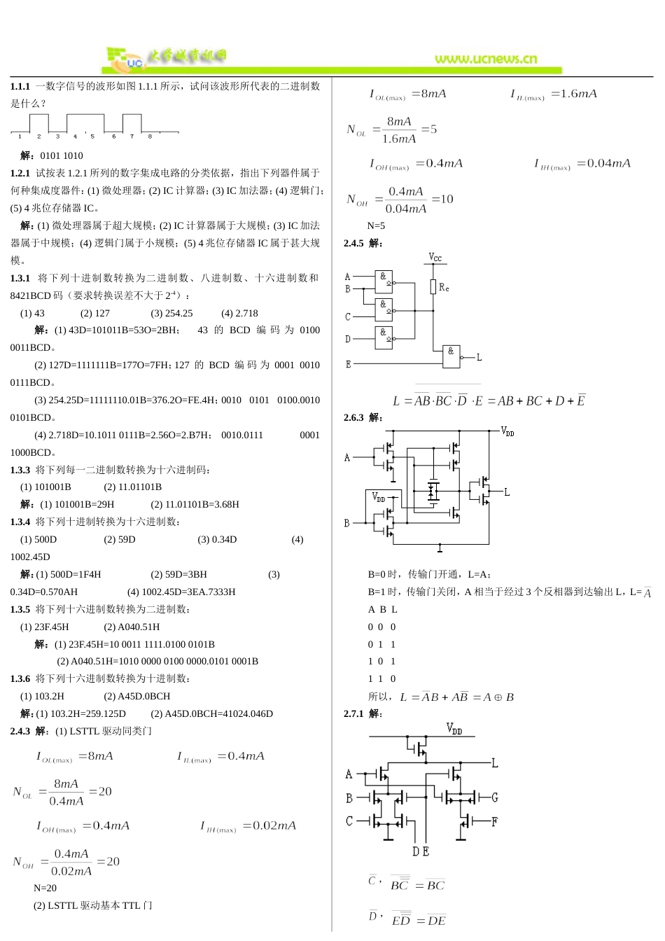 数字电路康华光习题解答第五版_第1页