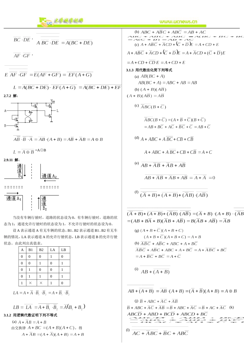 数字电路康华光习题解答第五版_第2页