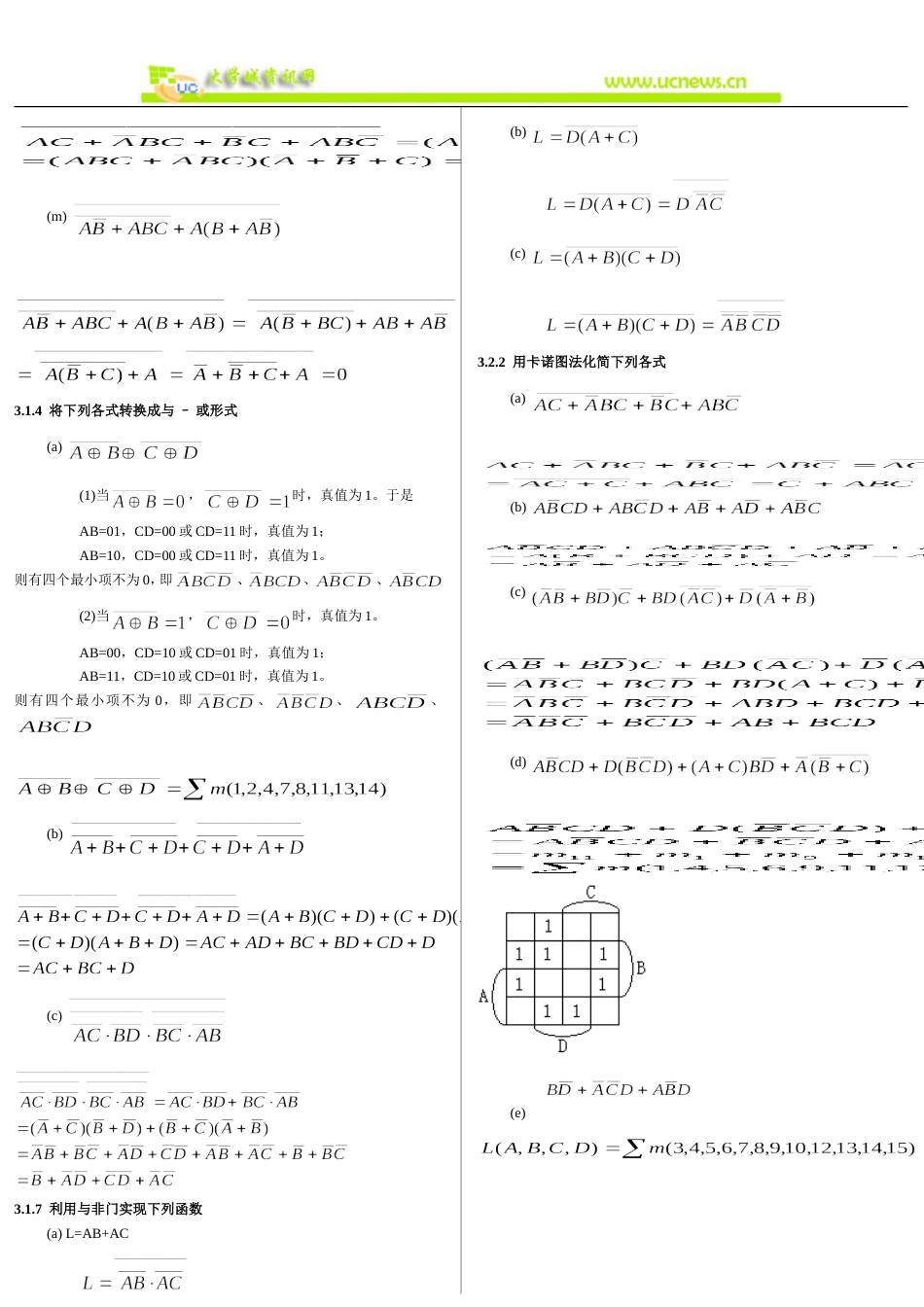 数字电路康华光习题解答第五版_第3页