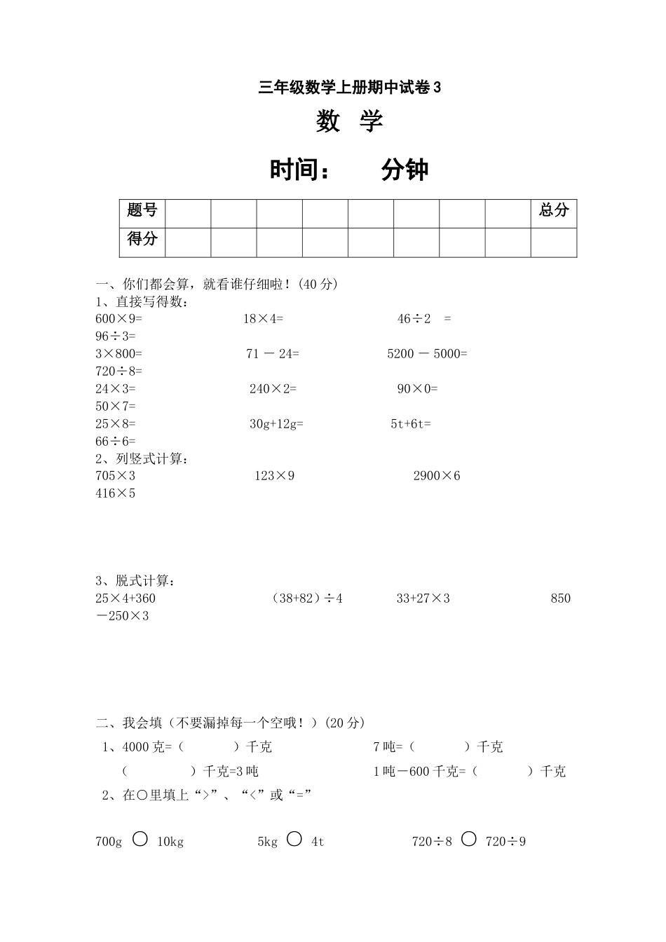 三年级数学上册期中试卷3_第1页