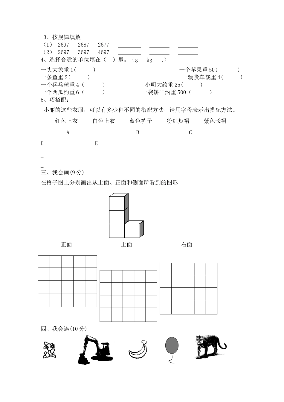 三年级数学上册期中试卷3_第2页