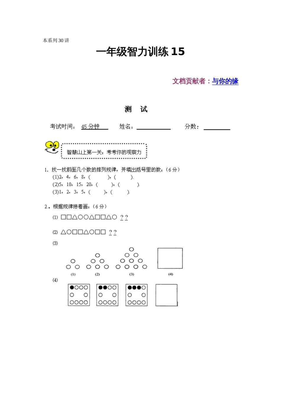 一年级奥数智力训练15_第1页