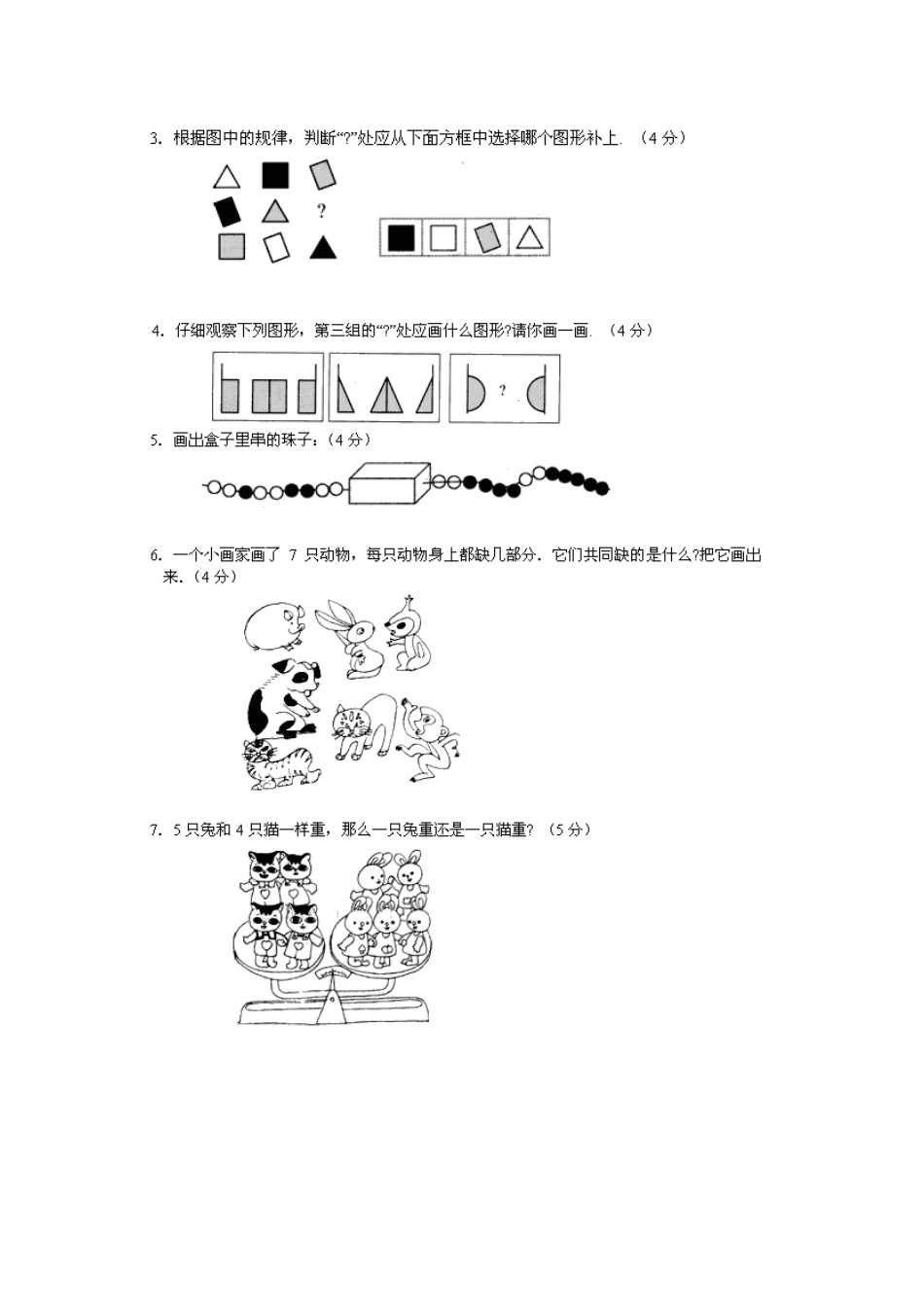 一年级奥数智力训练15_第2页