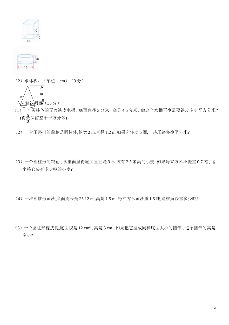 小学六年级数学下期中测试卷[共3页]_第2页