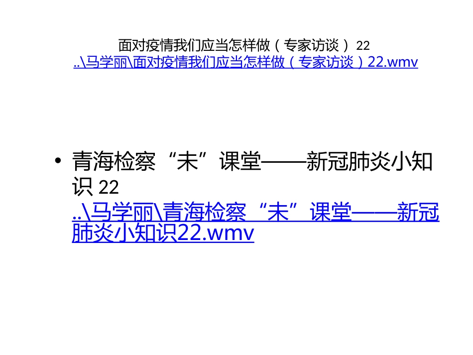 开学第一课疫情防控[共20页]_第2页