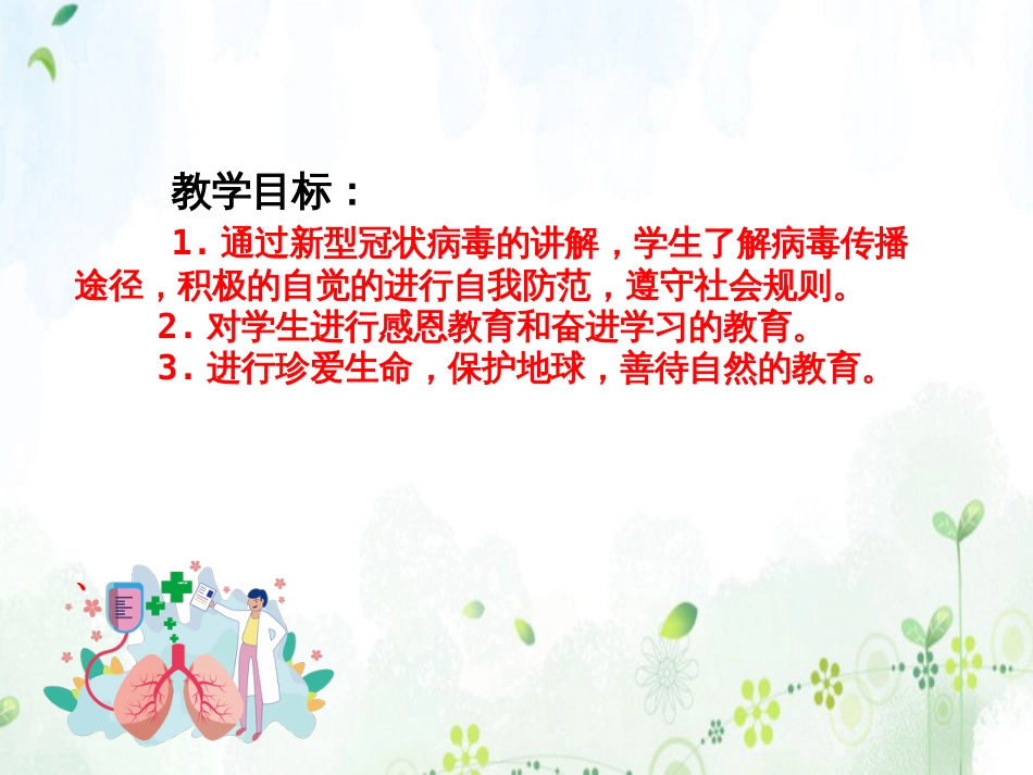 开学第一课疫情防控[共20页]_第3页