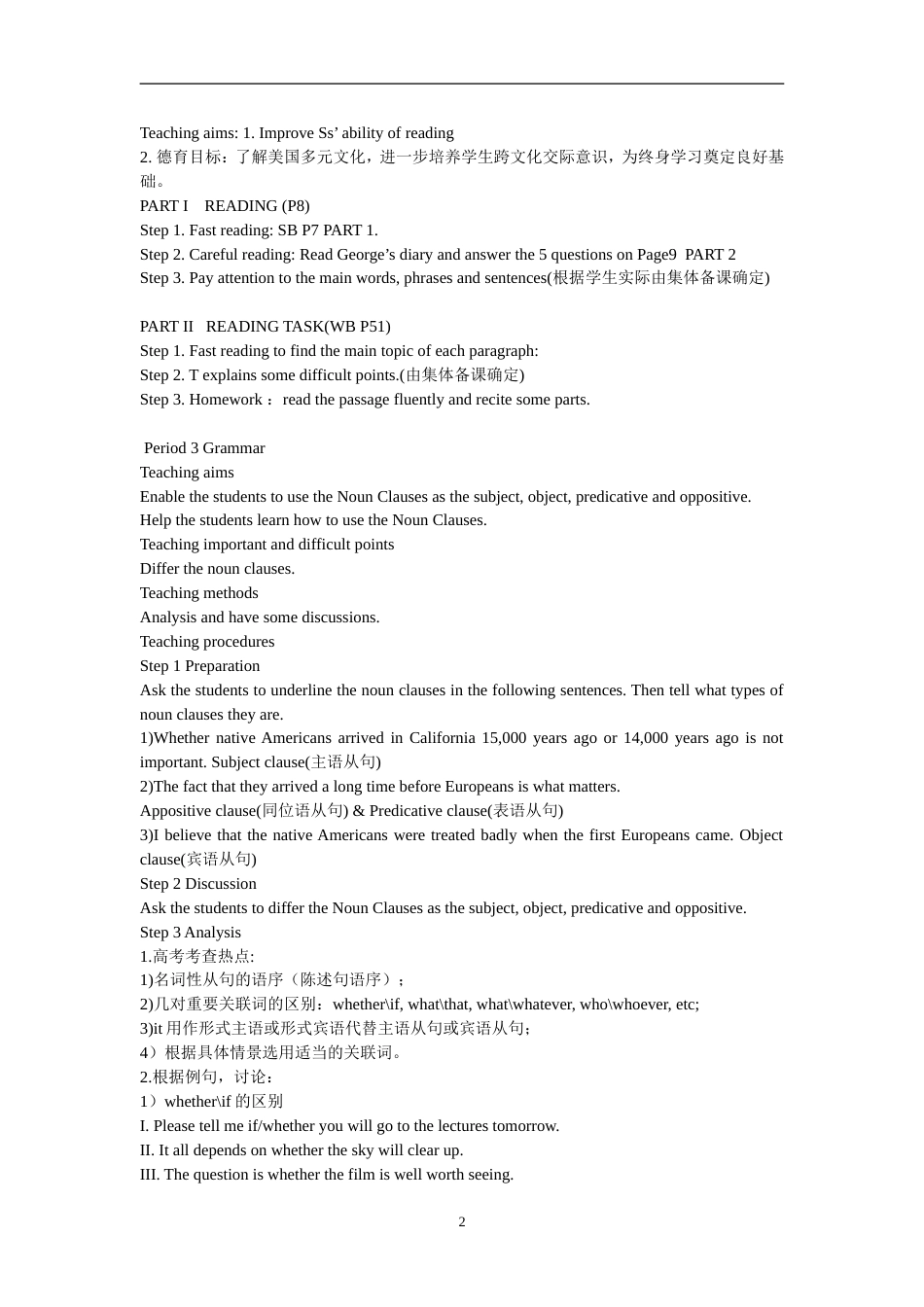 人教版高中英语选修8全册教案[共22页]_第2页