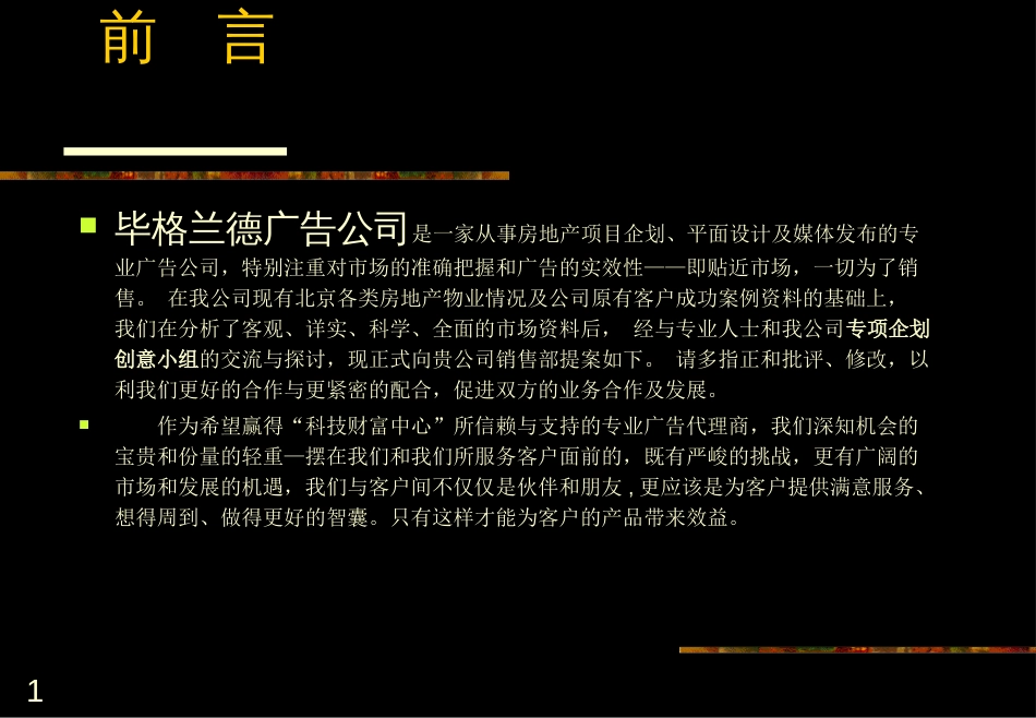房地产策划通用稿[共13页]_第1页