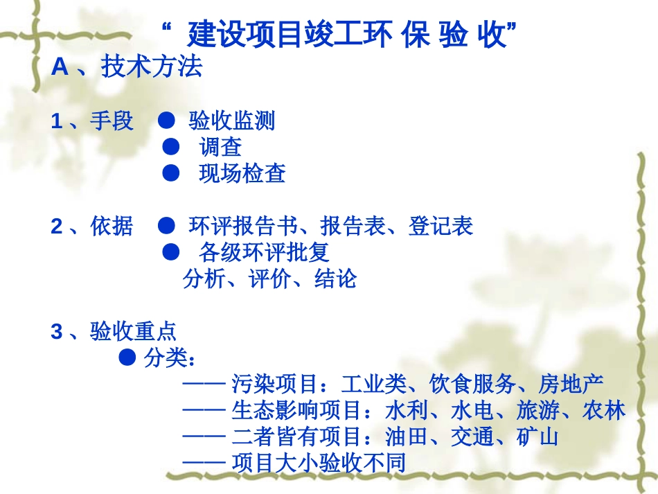 建设项目竣工环保验收技术方法、案例_第2页