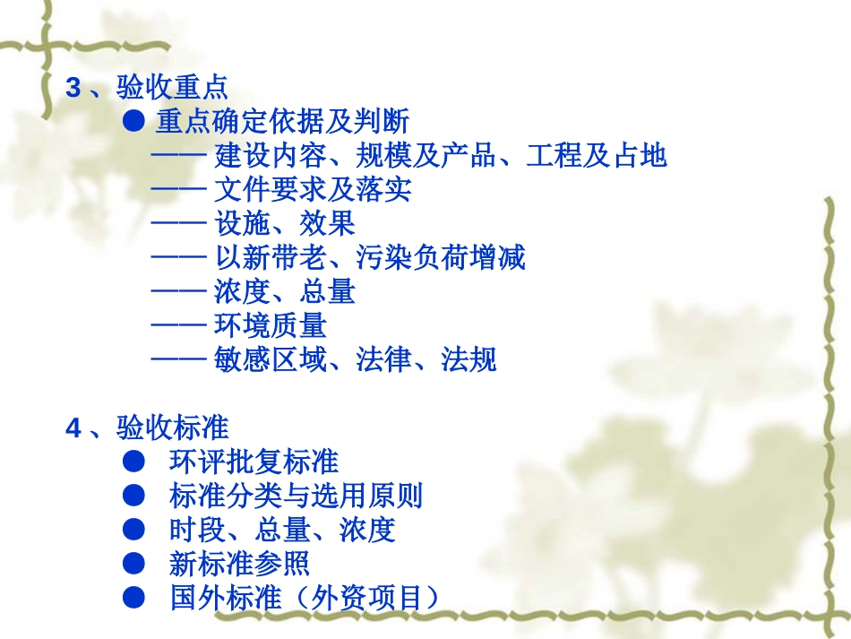 建设项目竣工环保验收技术方法、案例_第3页