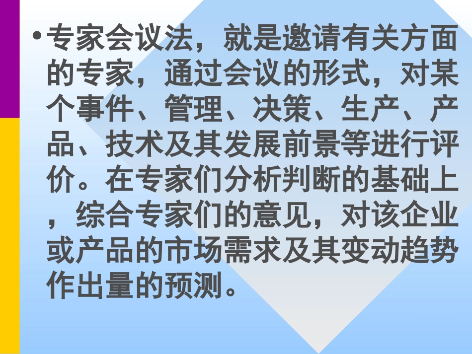 决策方法之定性决策[共43页]_第2页