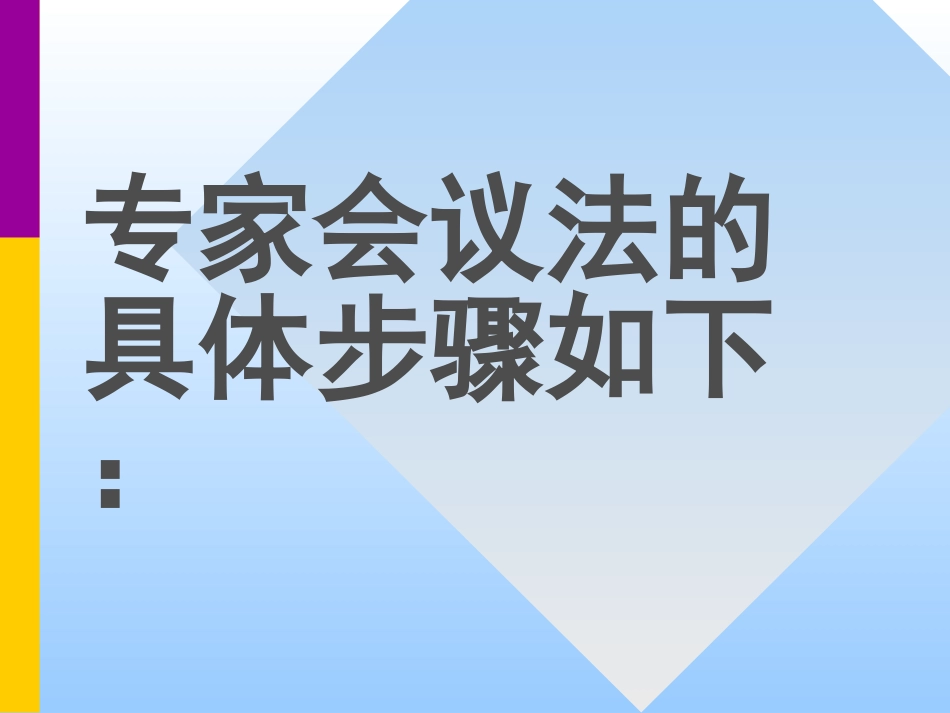 决策方法之定性决策[共43页]_第3页