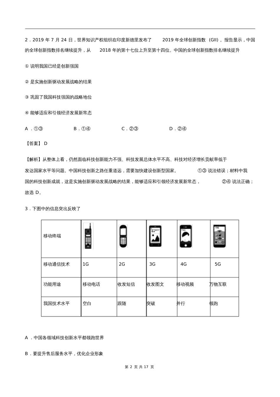 中考道德与法治必刷卷武汉专用05解析版_第2页