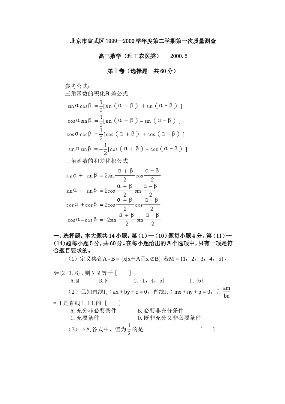 数学试题与答案（理）[共15页]_第1页